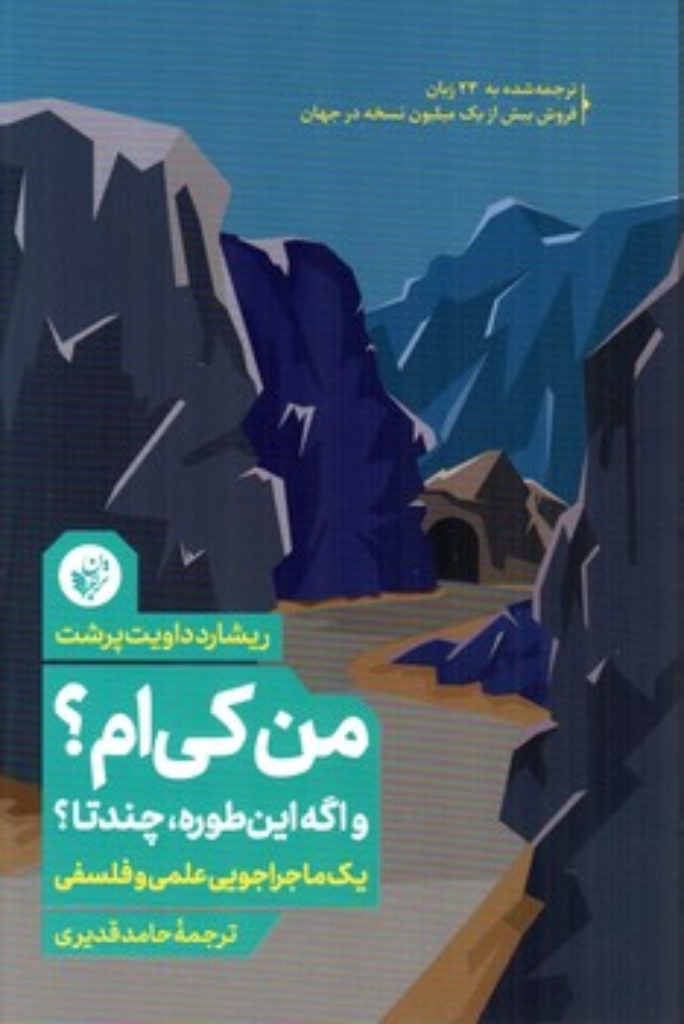تصویر  من کی ام (رقعی-شمیز)